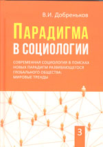 Реферат: Социология 20 века Взгляды на общество Питирима Сорокина