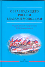 Реферат: Новая реальность и будущее глазами синергетики