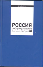 Реферат: Русский вопрос в социоэкономическом измерении и сопоставлении опыта России и Белоруссии