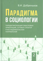 Статья: О тенденциях в практике научно-исследовательских работ по социологии